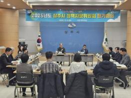2025년 상주시 정책자문위원회 정기회의 개최 기사 이미지