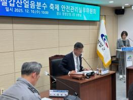 청양군, 제18회 칠갑산얼음분수 축제 안전관리실무위원회 개최 기사 이미지
