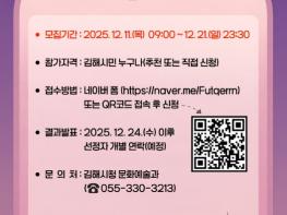 김해시, 2025 제야의 종 ‘시민 타종인사’ 모집 기사 이미지