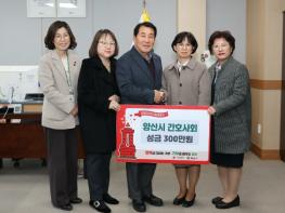 양산시 간호사회, 희망2026나눔캠페인 성금 300만원 기사 이미지