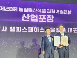 대전팜, 스마트농업 우수성 인정 받았다 기사 이미지