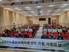 경북경산지역자활센터 '2025년 자활 가족의 날' 개최 기사 이미지