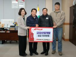 양산시 ㈜금강산업개발, 희망2026나눔캠페인 성금 100만원 기사 이미지