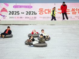 “멀리 안 가도 돼요” 동대문구 장안1수변공원에 눈썰매장…2월 8일까지 무료 운영 기사 이미지