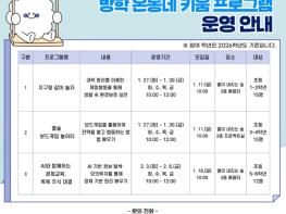 제주도교육청 제주도서관, ‘별이 내리는 숲 방학 온동네 키움 프로그램’ 신청자 모집 기사 이미지