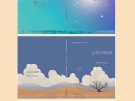 제주도교육청 귀일중학교, 학생들의 마음을 잇는 학년별 시집 발간 기사 이미지