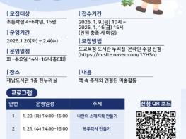 제주도교육청 제남도서관, 어린이와 성인 대상 다양한 독서 프로그램 운영 기사 이미지