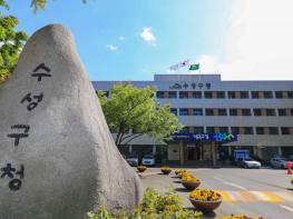 수성구, 대외평가 63건 수상·인센티브 23.7억 원 역대 최대 기사 이미지