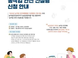 구미시, 농작업 안전 컨설팅 참여농가 모집…현장 중심 예방 강화 기사 이미지