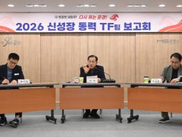 문경시, 2026 신성장 동력 TF팀 추진전략 보고회 개최 기사 이미지