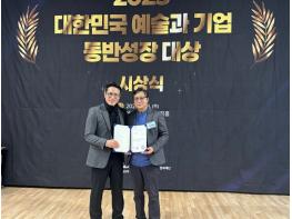 완주문화재단, 2025 지역중심 예술ㆍ기업 동반성장 우수재단 수상 기사 이미지