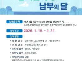 연수구, 2026년 1월 등록면허세(면허) 부과 기사 이미지