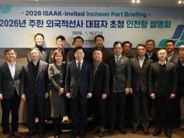 인천항만공사, 주한 외국적선사 대표자 초청 컨테이너 화물 유치 마케팅 추진 기사 이미지