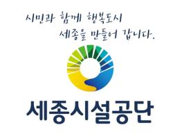세종시설공단, 올해 '재난안전․사전 예방감사' 집중 기사 이미지