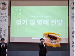 무안군4-H연합회, 이·취임식 및 연시총회 개최 기사 이미지