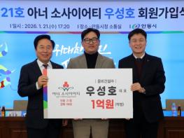 ㈜웅비건설․제이에스건설기계 우성호 대표, 안동시 21호 아너소사이어티 가입 기사 이미지