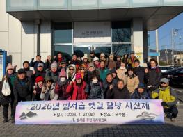 울주군 범서읍 주민자치위원회, 범서 옛길 탐방 프로그램 운영  기사 이미지