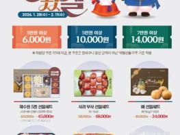 공주시, 설맞이 ‘고맛나루장터’ 특별 할인 기획전 개최 기사 이미지