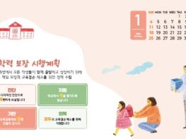 경북교육청, ‘2026 유․초등교육과 주요 사업 달력형 홍보자료’ 제작․배부 기사 이미지