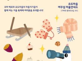 의령 여꾸섬서 첫 빙판썰매축제 열린다 기사 이미지