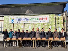 사천 키위, 일본 수출 선적식 가져 기사 이미지