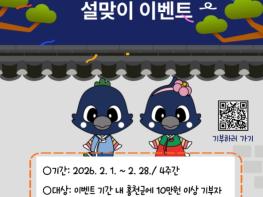 홍천군, 설맞이 고향사랑기부제 이벤트 진행 기사 이미지