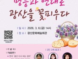 시민과 피운 평등‧연대의 장미, 광주광역시 광산을 밝히다 기사 이미지