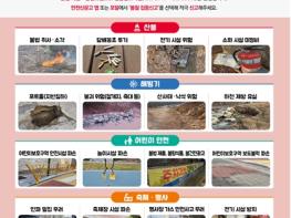 울산시,‘봄철 재난·안전 위험요소 집중신고 기간’ 운영 기사 이미지