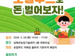 남해군, 2026년 상반기 로컬푸드 직매장 기본교육 실시 기사 이미지