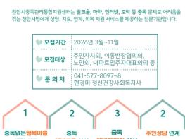 천안시, ‘중독없는 행복마을’ 확대 추진… 중독 안전망 구축 기사 이미지