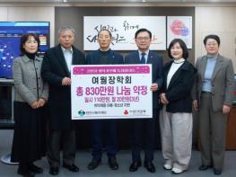 여월장학회, 천안지역 저소득 아동·청소년 후원금 기탁 기사 이미지