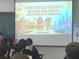 달서구, 청년과 함께 빚는 미래…‘맞춤형 주민참여예산 교육’ 실시 기사 이미지