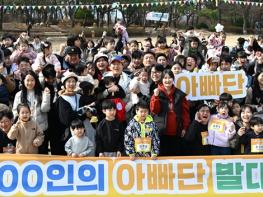 오세훈 시장, '서울 200인의 아빠단' 발대식 참석 기사 이미지