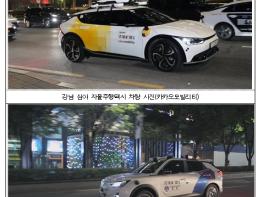 서울시, '강남 심야 자율주행 택시' 4월부터 유료 전환 … 운행대수도 확대 기사 이미지