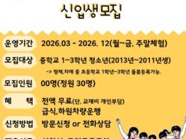 영월군청소년문화의집 ‘술샘’ 청소년방과후아카데미 참여 청소년 모집 기사 이미지