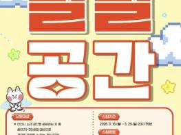 안산시, '별별공간' 참여자 모집… 청년활동공간 발굴·지원 확대 기사 이미지