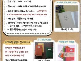 시흥시도서관, '2026 시흥 책여행(시즌2)' 로그북 기사 이미지