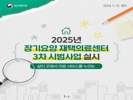 장기요양 재택의료센터 135곳 추가…내년 1월부터 서비스 기사 이미지