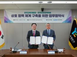 한국교육개발원, 이주배경학생·외국인 유학생 정책 연구 강화를 위해 한국이민정책학회와 업무협약 체결 기사 이미지