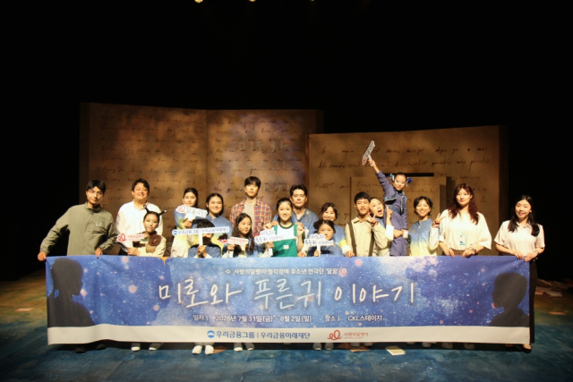 청각장애 유소년 배우들의 무대… 달꿈극단 ‘미로와 푸른귀 이야기’ 성황리에 막 내려