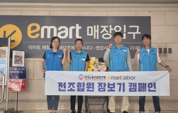 이마트 노조, "조합비로 조합원 가계 챙기고 장보기 캠페인으로 일터 매출 견인"... 낡은 유통 규제 혁신 촉구