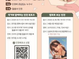 세종시 인권 주간, '돌봄과 인권' 돌아본다 기사 이미지