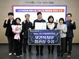 안산시, 의료·돌봄 통합지원 유공 보건복지부 장관상 수상 기사 이미지