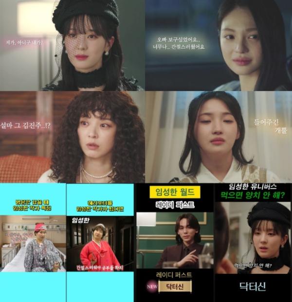 TV CHOSUN 주말미니시리즈 ‘닥터신’  “피비(Phoebe) 세계관으로 대한민국이 들썩인다!” 무조건 1일 1피비 한다?! 다채로운 ‘밈’ 양산!