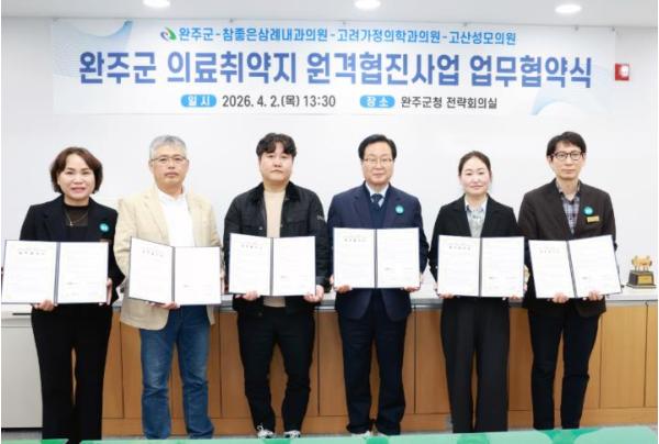 완주군, 민간 병원과 손잡고 ‘원격 협진’ 시동 기사 이미지