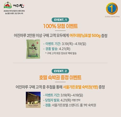 대왕님표 여주쌀 2만 원 이상 구매 시 500g 추가 증정 이벤트 진행 중