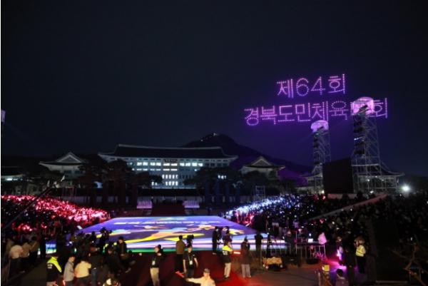 예천군, 블랙이글스·드론 연출까지… 제64회 경북도민체전 화려한 개막