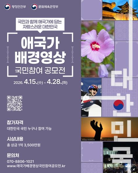문화체육관광부, 애국가 배경영상 국민참여 공모전 기사 이미지