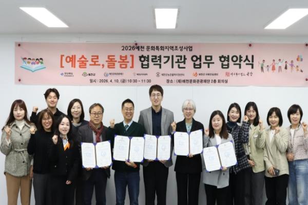 예천문화관광재단, 관내 복지기관과 ‘예술로 돌봄’ 업무협약 체결