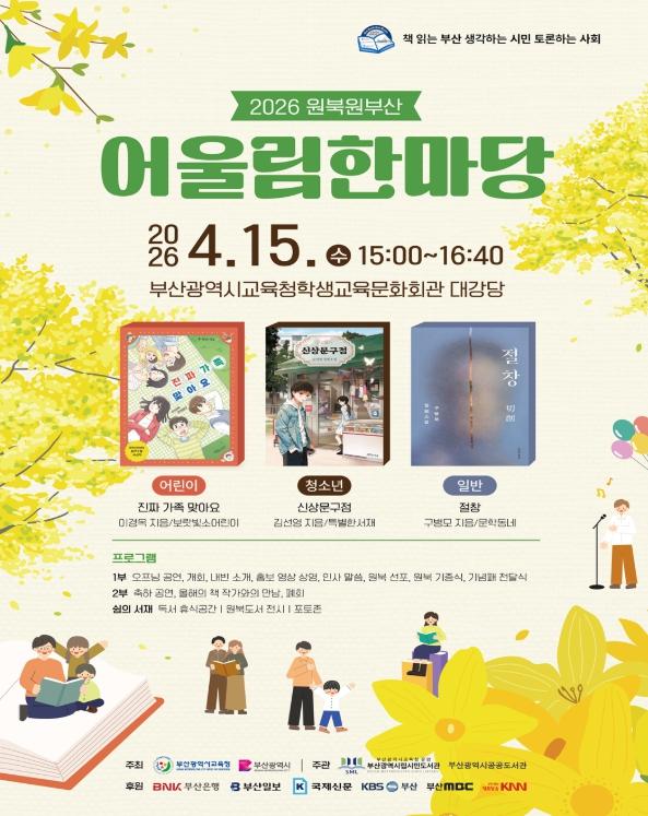 부산시민도서관, 원북원부산 어울림한마당 개최